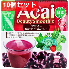 アサイービューティースムージー 200g入 10個セット まとめ売りのサムネイル