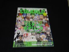 CGWORLD APRIL 2019 Vol.248 ボーンデジタル 廣済堂
