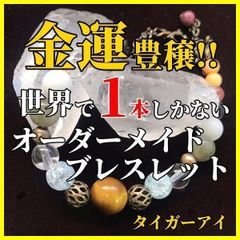 最強金運アップ】霊視鑑定＆K18パワーストーンブレスレット＠開運 財運 仕事運 - メルカリ