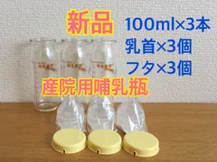 2024年最新】ピジョン 病産院用哺乳びん(直付け式） KR-100 100mlの