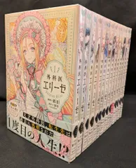 KADOKAWA フロースコミック mini 外科医エリーゼ 全14巻 セット　※ヤケ、少イタミ有