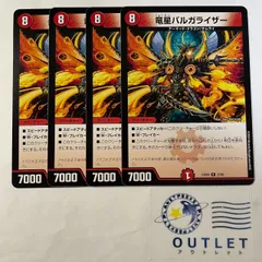 2025年最新】バルガライザーの人気アイテム - メルカリ