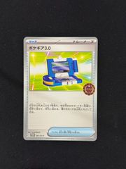 【ポケカ】ポケギア3.0　オーガナイザープロモ