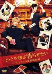 카구야 님은 말하고 싶다 천재들의 연애 두뇌전 [방화 중고 DVD] 렌탈 떨어진다