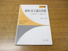 2024年最新】量子論の基礎 清水の人気アイテム - メルカリ