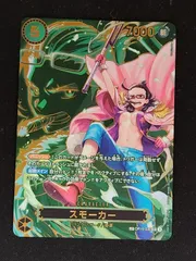 スモーカー　SP