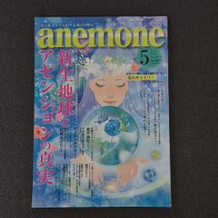 アネモネ別冊 驚異の古代生命体ソマチッド - メルカリ