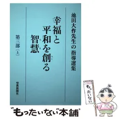 2025年最新】池田大作先生の人気アイテム - メルカリ