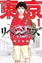【中古】少年コミック 東京卍リベンジャーズ(新デザイン版)(1) / 和久井健