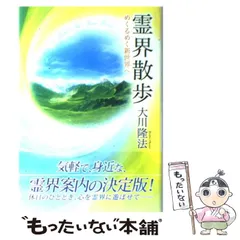 2024年最新】幸福の科学 大川隆法の人気アイテム - メルカリ