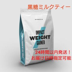 マイプロテイン ウエイトゲイナー 黒糖ミルクティー