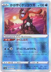 Pokemon S12a 033/172 かがやくゲッコウガ K