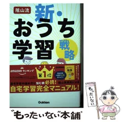 2024年最新】新おうち学習 陰山の人気アイテム - メルカリ