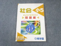 2026年最新】希学園 小4 社会の人気アイテム - メルカリ