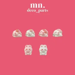 ※1.2完売【1つ20円】各3個★ミニデコレーションパーツ ネイルパーツ　うさぎ　まとめ売り
