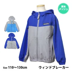 ウィンドブレーカー パーカー ジャケット ジャンパー キッズ 男の子 子供 裏地メッシュ アウター 110cm 120cm 130cm 2色 n43009