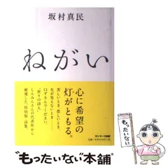 2025年最新】坂村真民の人気アイテム - メルカリ