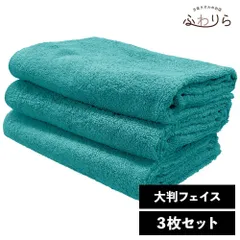 乾燥機OK！ガンガン洗えてサクッと速乾！ 8年タオル 大判フェイスタオル 3枚セット ターコイズ 約40×100cm 綿100% 吸水 薄手 かさばらない 速乾 軽量 ほつれにくい 丈夫 新品 未使用 緑 グリーン系 まとめ売り まとめ買い