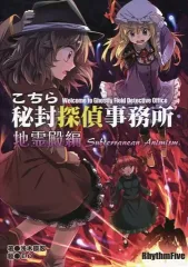 2026年最新】東方地霊殿の人気アイテム - メルカリ