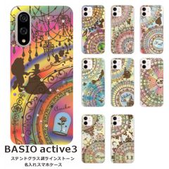 BASIO active3    名入れ スマホケース 携帯ケース Android   耐衝撃  ラインストーン ワイヤレス充電 スマホ決済可能 スマホカバー クリアケース ステンドグラス風デザイン