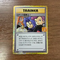 2025年最新】ロケット団 25thの人気アイテム - メルカリ