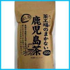 【特価セール】大井川茶園 茶工場のまかない鹿児島茶 320g