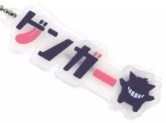[중고] 잡화 겐가 [포켓 몬스터 고무 매력 컬렉션 카타카나] 포켓몬 센터 한정