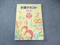 浜学園】小2最高レベル特訓 算数 中学受験 テキスト 塾 参考書