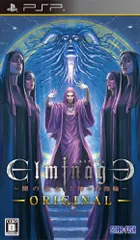 エルミナージュOriginal ~闇の巫女と神々の指輪~(通常版) - PSP