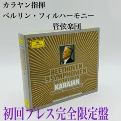 2024年最新】カラヤン ベートーヴェン交響曲全集の人気アイテム - メルカリ