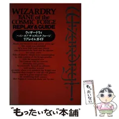 2025年最新】ウィザードリィ3の人気アイテム - メルカリ