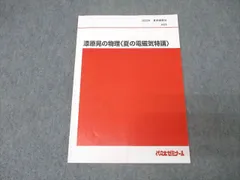 2026年最新】電磁気特講の人気アイテム - メルカリ