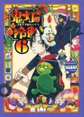 [중고] 애니메이션 Blu-ray Disc 귀등의 냉철 제6권 Aver.[기간 한정 CD 지옥]