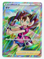 2025年最新】サナSRの人気アイテム - メルカリ