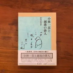 小林一茶「一茶翁自筆扇面額」生誕230年記念 新たに小林一茶直筆の掛け軸と扇面が見つかる 信濃町の記念館で