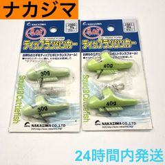 ナカジマ ティップランシンカー 30g 40g グロー 烏賊 サブマリンフォルム NAKAZIMA