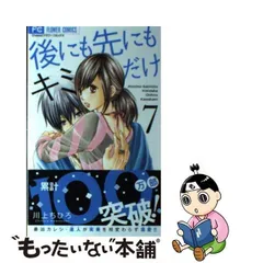 2024年最新】川上ちひろ 後にも先にもキミだけの人気アイテム - メルカリ