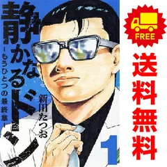 2025年最新】静かなるドン 全巻の人気アイテム - メルカリ