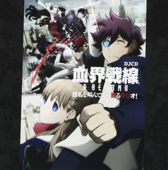 DJCD[TV애니메이션[혈계전선&BEYOND]기명을 외치고 나서 때리는 라디오](중고품)