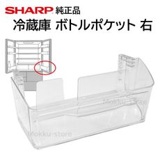 シャープ 純正 冷蔵庫 ボトルポケット 交換品 2019561143 2019561121 SJ- ドアポケット ボトル入れ 割れ 破損 修理