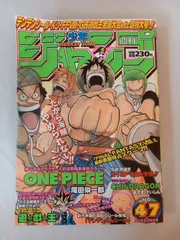 週刊少年ジャンプ 1998年11月2日特大号 No.47 表紙：ONE PIECE　第１回キャラクター人気投票発表巻頭カラー