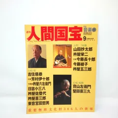 2026年最新】週刊 人間国宝の人気アイテム - メルカリ