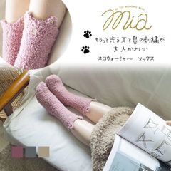 猫の靴下 ネコウオーミャー ウォーマー ウオーマー ウォーミャー 猫 ねこ かわいい 冷え あったかグッズ 送料無料 オフィス 秋冬 冷え対策 冷えとり 冷え性 ピンク グレー ベージュ 部屋用靴下 あったかくつした もこもこ
