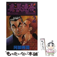 【中古】 堂本ルール ４/秋田書店/阿部秀司 中古】 堂本ルール 4 （ヤングチャンピオンコミックス） / 阿部