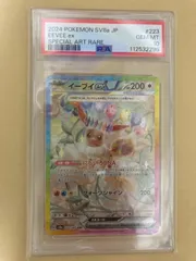 psa10 イーブイex SAR [SV8a 223/187](ハイクラスパック「テラスタルフェスex」)