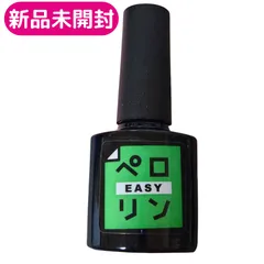 新品未開封　ペロリン　EASY イージー　ネイル工房のサムネイル