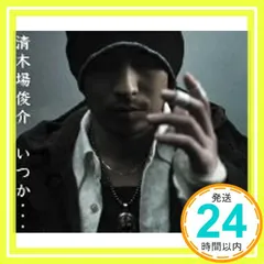 ✨ほぼ新品✨いつか・・・ (CCCD) [CD] 清木場俊介、 渡辺善太郎; 岩戸崇_01のサムネイル