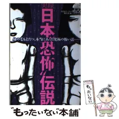 2025年最新】本当にあった怖い話の人気アイテム - メルカリ