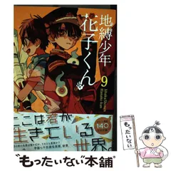 2024年最新】地縛少年 花子くん : gファンタジーコミックスの人気アイテム - メルカリ