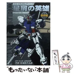 機動戦士ガンダム 漫画まとめ売り 15冊 近藤和久 中原れい 松浦まさふみ 機動戦士ガンダム 漫画まとめ売り 15冊 近藤和久 中原れい 松浦